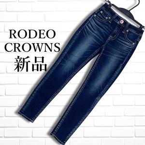 ◆新品◆ RODEO CROWNS ロデオクラウンズ ストレッチ スキニー ジーンズ デニム パンツ レディース 23 ◆タグ付き 送料無料◆ 1624L