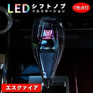 新品 エスクァイア シフトノブ LED イルミネーション 7色点灯 LED ハンドボールクリスタルシフトノブシフトレバー USB充電式 M8 M10 M12 