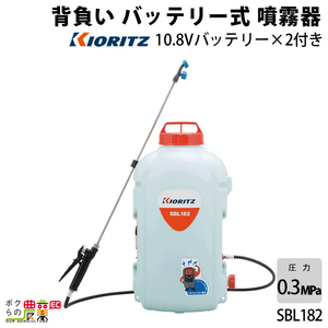 電動噴霧器 共立 噴霧機 SBL182 動力噴霧器 18L 充電式噴霧器 バッテリー式噴霧器 背負い式 噴霧器 動噴 電動式噴霧器