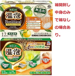 24錠 温泡 とろり炭酸湯 ぜいたく ひのき 浴+ボタニカル入浴剤 ナチュラルシトラス/ONPO 柚子 入浴剤 オレンジ ベルガモット アース製薬