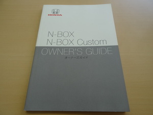 美品　HONDA N-BOX N-BOX Custom 取説明書 　R2024-00335