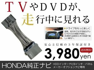 メール便送料無料 走行中テレビが見れる オデッセイ RB3/RB4 ホンダ テレビキット テレビキャンセラー ジャンパー 解除