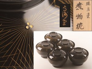 【琴》送料無料 能登輪島塗 蒔絵煮物椀五客 共箱 WJ601