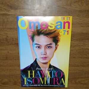 【新品】★Omosan 071★表紙 磯村勇斗