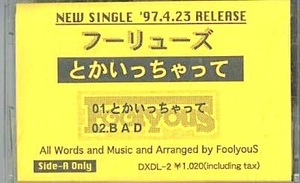 カセット和モノFOOLYOUSフーリューズいんぐりもんぐり宣伝プロモPROMO非売品デモ限定DEMOホコ天DOLLパンク天国ハイスタ自主インディーズ