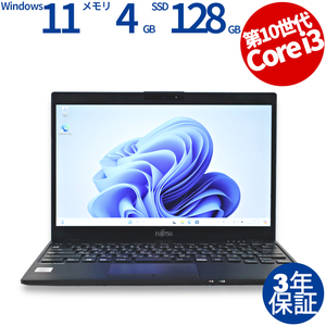 【3年保証】 富士通 LIFEBOOK WU2/E2 Windows11 i3 中古 パソコン ノート ノートパソコン PC モバイル