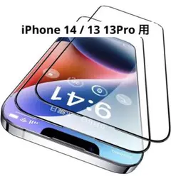 iPhone 14 / 13 13Pro 用 ガラスフィルム 2枚セット