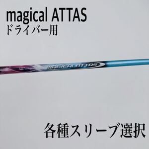 magical ATTAS マジカルアッタス ②