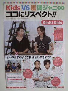 週刊　ザテレビジョン　9/21号　切り抜き　KinKi Kids 堂本光一　堂本剛