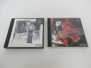 中古 ゲームソフト 2点 PlayStation プレステ ペルソナ２ 罪 INNOCENT SIN. / ペルソナ2 罰 ETERNAL PUNISHMENT. ※動作未確認/Q