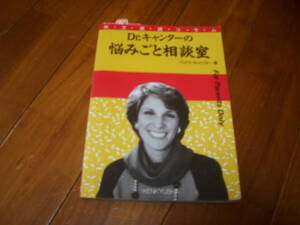 絶版　1992年発行　昭和レトロ　Dr.キャンターの悩み事相談室　研究社　希少な英語サイドリーダー