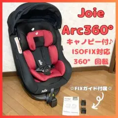 ☆美品☆ Joie チャイルドシート Arc360° ISOFIX キャノピー付