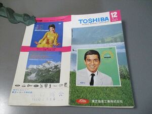 レコード資料　「東芝音楽工業月報　1967年12月」　表紙・加山雄三