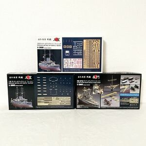 w44/80★1円〜 ハセガワ 1/350 三笠 長門 日本海軍 戦艦 ディテールアップパーツ ベーシック スーパー 