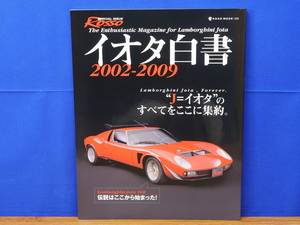 イオタ白書 2002-2009　J=イオタのすべてをここに集約　ネコパブリッシング　ランボルギーニ