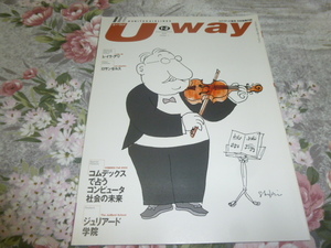 送料込み! ユナイテッド航空 日本語版機内誌『U-way』2001年1・2月号　　(ジュリアード音楽院・飛行機・レイラ・アリ・ジュリアード学院