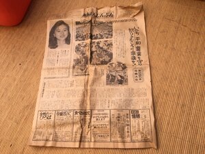 【御縁～】140円送料～1988年8月11日付 新婦人しんぶん 昭和 新日本婦人の会 新聞 第34回日本母親大会 薬師丸ひろ子 レトロ 古新聞