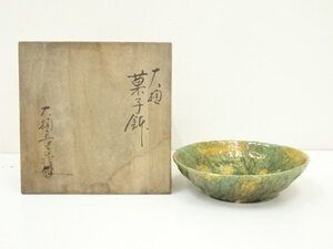 ys6941123; 宗sou 大樋焼　大樋長楽造　菓子鉢（共箱）【道】