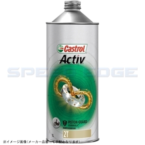 在庫あり Castrol カストロール Activ 2T 1L