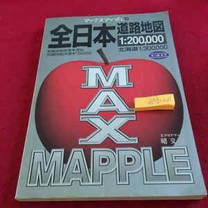 Z13上-005 マックスマップル ① 全日本道路地図 1:200.000 全県庁所在地を含む 59都市拡大図 1:60.000 北海道 サイマップ 昭文社 2002年