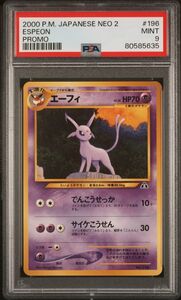 ★ PSA9 No.196 エーフィ プレミアムファイルプロモ ★ ポケモンカード ゲーム 旧裏面 (Pokemon) ★ 鑑定品 美品 ★