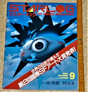 y1071】月刊スターログ日本版75号　[STARLOG]　1983年9月号 /　SFアート大賞発表　SFマガジン