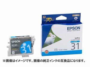 【vaps_2】[互換インク新品]EPSON ICC31 インクカ-トリッジ シアン 送込