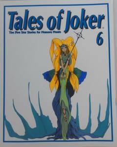 永野護 ファイブスター物語 Tales of Joker 6