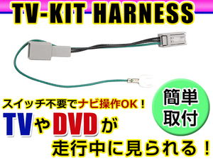 【メール便送料無料】 走行中にテレビが見れる＆ナビ操作ができる テレビナビキット VXU-185NBi 2018年モデル ホンダ