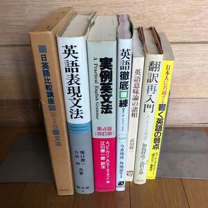 　NA4902M129　英語辞書など　まとめて全7冊