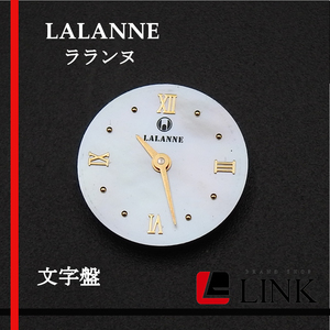 【正規品】ラランヌ Lalanne シェル文字盤 時計 現状渡し ウォッチ クオーツ　現品　QZ レア　ヴィンテージ デッドストック