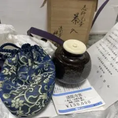 未使用保管品★京都 清閑寺窯 杉田祥平造【志野丸壺　茶入共箱】13万円