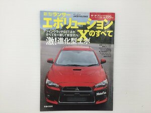 L1L ミツビシ　ランサーエボリューションXのすべて/平成19年11月　67