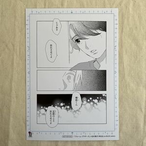 BL onBLUE11周年記念　複製原画カード　志村貴子「ブルーム・ブラザーズ」