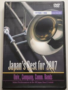 Japan’s Best for 2007 大学・職場・一般編 / 第55回全日本吹奏楽コンクール