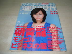 週刊現代　NO.33・34　2007年08月18・25日号　堀北真希 表紙　藤原紀香　米倉涼子　井上和香　高岡早紀　上戸彩　谷桃子　山本梓