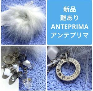 難あり 新品【 ANTEPRIMA アンテプリマ 】日本製 グローブホルダー 手袋ホルダー チャーム キーホルダー ファー バッグチャーム ホワイト