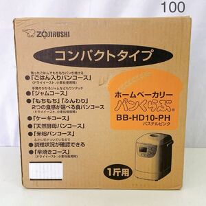 9AC025 【新品】ZOJIRUSHI 象印 ホームベーカリー ぱんくらぶ BB-HD10-PH パステルピンク 現状品 動作未確認