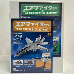 アシェット エアファイターコレクション #90 #91 セット F-14A トムキャット ガンファイターズ F-1 栄光 1/100 ダイキャストモデル 戦闘機