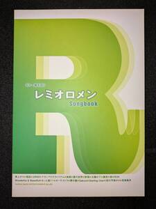 ギター弾き語り レミオロメン Songbook シンコーミュージック【中古】