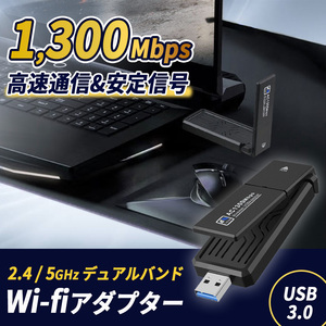 USB3.0　無線lan 子機　WIFI子機　デュアルバンド　1300Mbps（864+400）　　