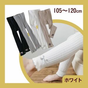 105~120 白 ベビー キッズ リボン スパッツ タイツ レギンス 女の子