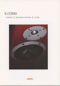 Fostex G1300のカタログ フォステクス 管2233s2