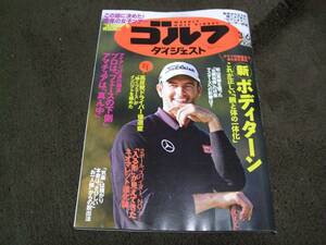 ☆週刊ゴルフダイジェスト 2018年3月6日号 No.9☆