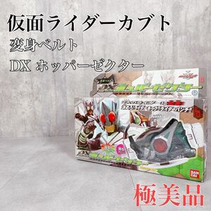 Y260 バンダイ 仮面ライダー カブト 変身ベルト DXホッパーゼクター なりきり