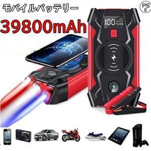 ジャンプスターター 39800mAh 12V 大容量 バッテリー上がり 即解決 ピーク電流800A 緊急始動 安全ハンマー内蔵 高安全性 新品