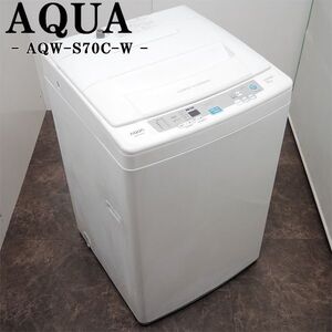 【中古】SGB-AQWS70CW/洗濯機/7.0kg/AQUA/アクア/AQW-S70C-W/高濃度クリーン洗浄/風乾燥/槽洗浄/すすぎ1回/選べる洗濯コース/設置配送込み