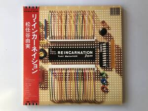 YUMI MATSUTOYA 松任谷由実 / REINCARNATION リ・インカーネーション USED LP