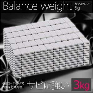 バランスウエイト 5g刻み 3kg ホイールバランス ホイールバランサー 強力テープ 貼付重り 防錆樹脂コーティング ブレ軽減 サビに強い 2-3