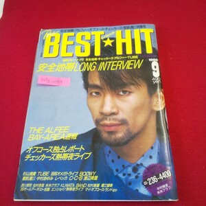 M7g-049 ベストヒット 1986年9月号 安全地帯 アルフィー 吉川晃司 米米クラブ 中村あゆみ TUBE チェッカーズ C-C-B